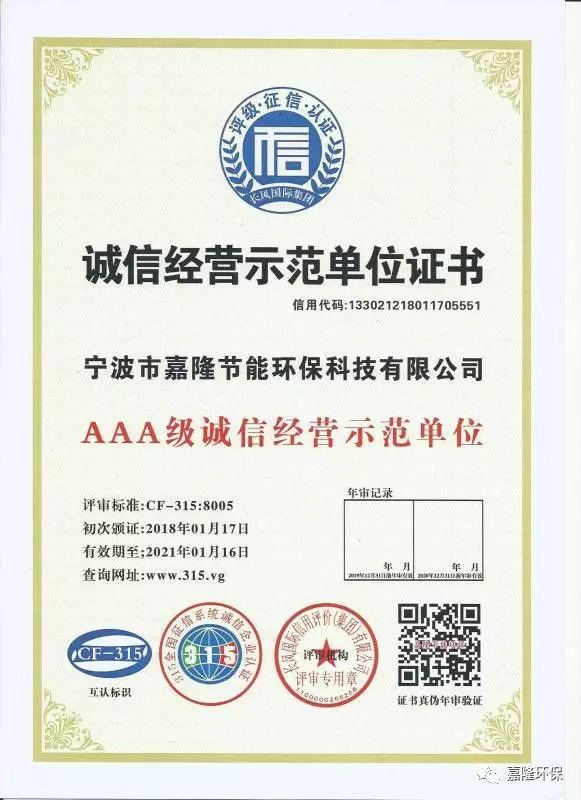 誠(chéng)信經(jīng)營(yíng)示范單位證書